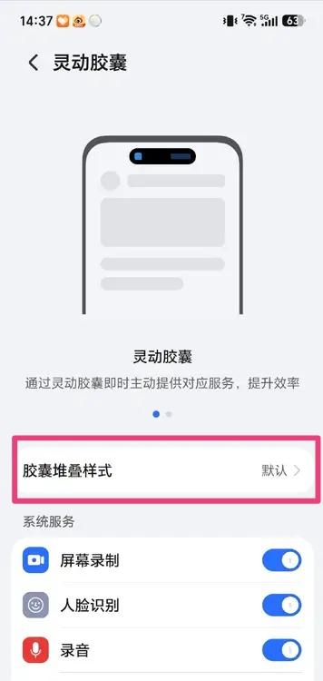 宝子们，咨询一下，灵动胶囊这个堆叠样式的设置在哪儿实现，图3是我的，找不到设置选
