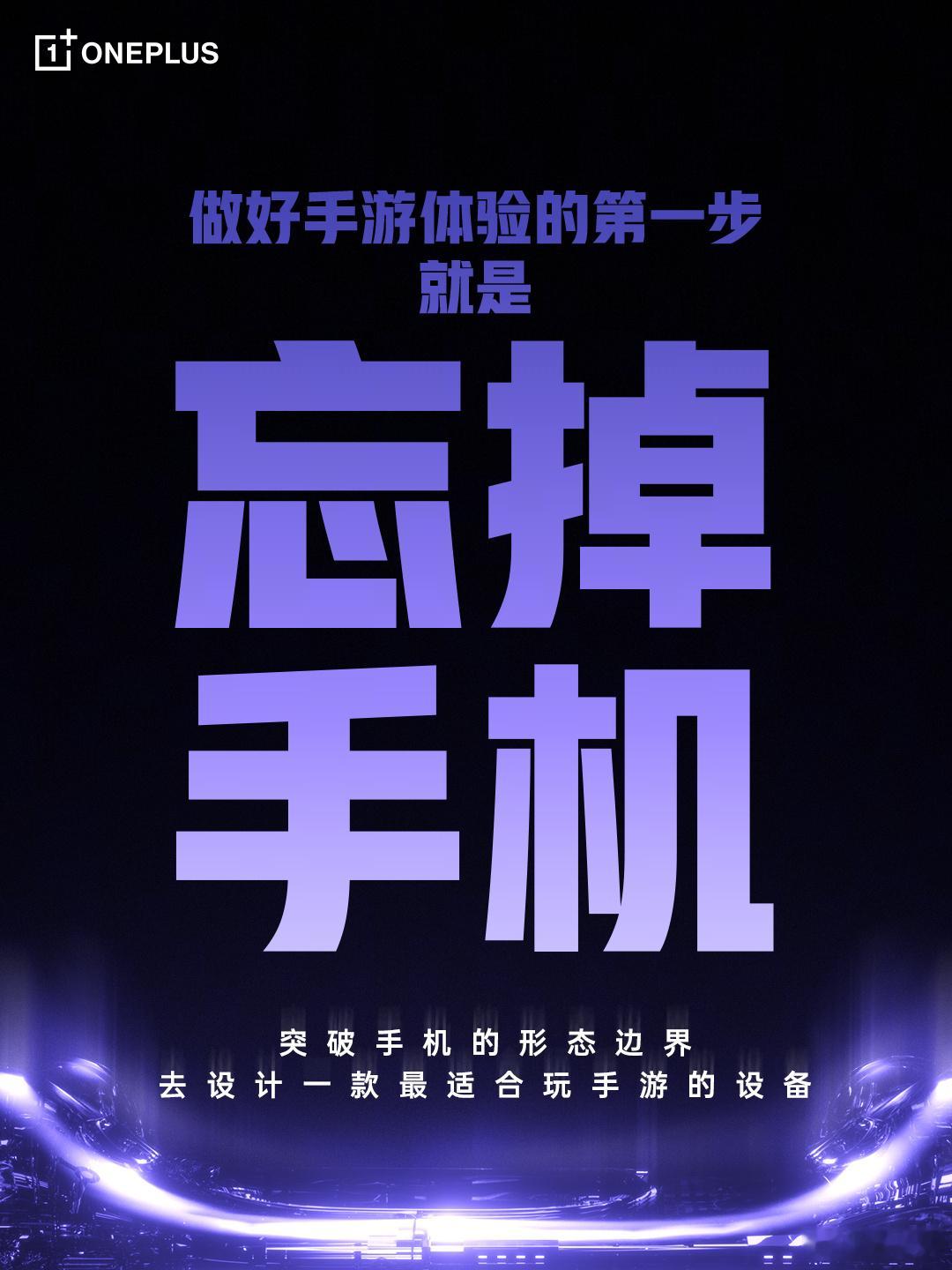 一加Ace 6至尊版太让人期待了，不只是手机，突破手机形态边界。会是什么样子呢？