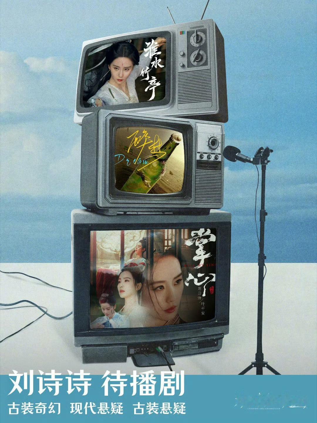 刘诗诗待播剧，除开在拍醉梦，顶级班底不用多说[并不简单]好演员好配置！大女主掌心