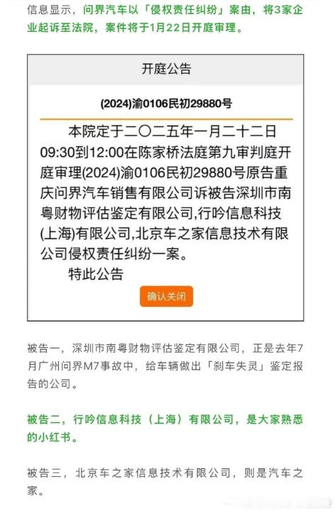 问界汽车起诉小红书和汽车之家等3家企业 信息显示，去年的 问界m7被鉴定刹车失灵