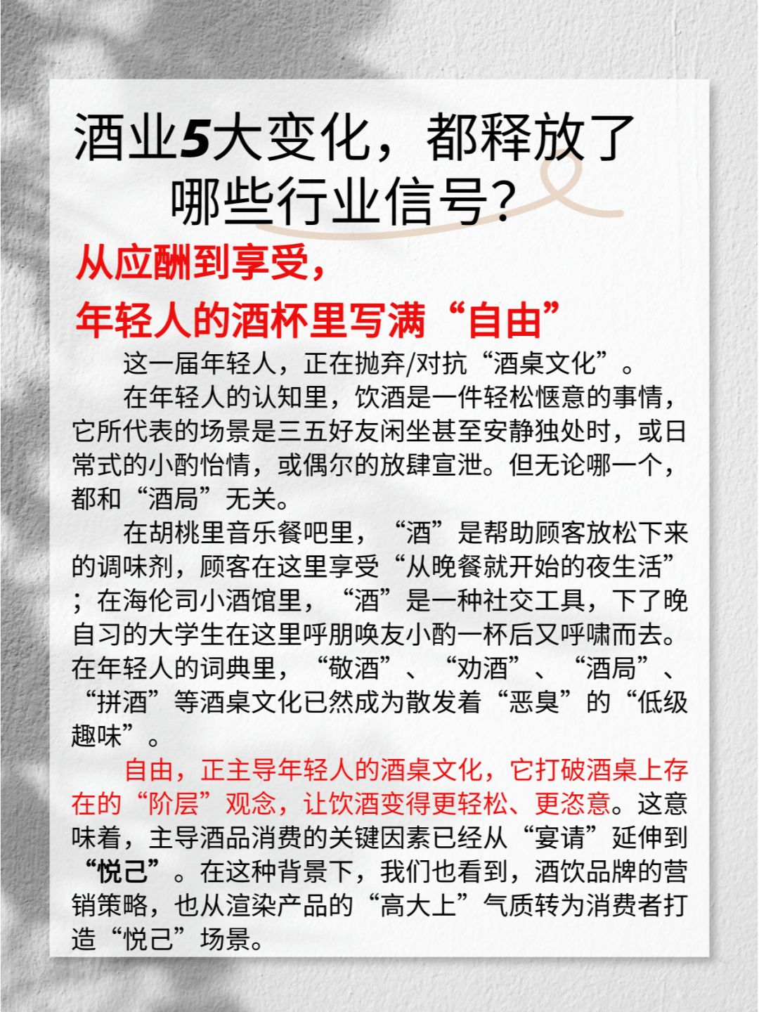 酒业5大变化，都释放了哪些信号？