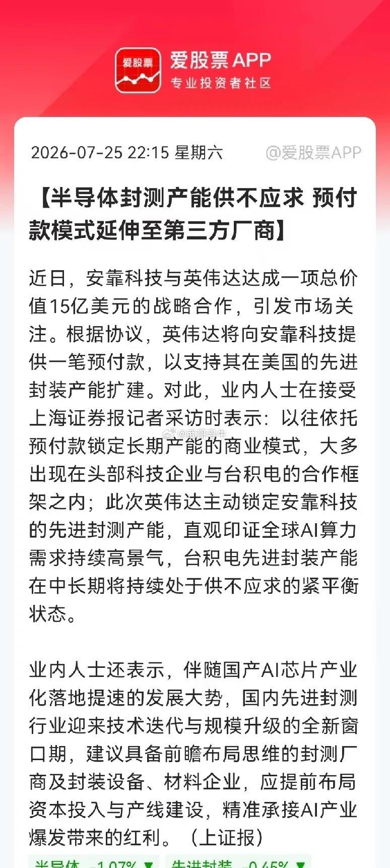 明天恐怕先进封测要杀疯了这个利好消息大家要重视起来了，持仓先进封装的做好心理准备