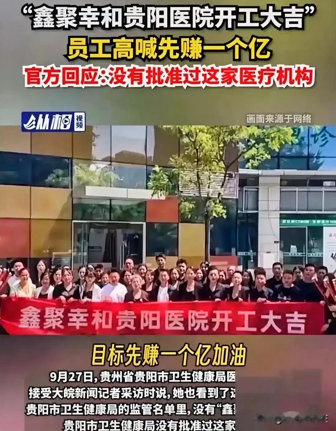 震惊！贵阳惊现“亿元医院”开业豪言，却未获官方认证！自称要“空降全国，打压当地”