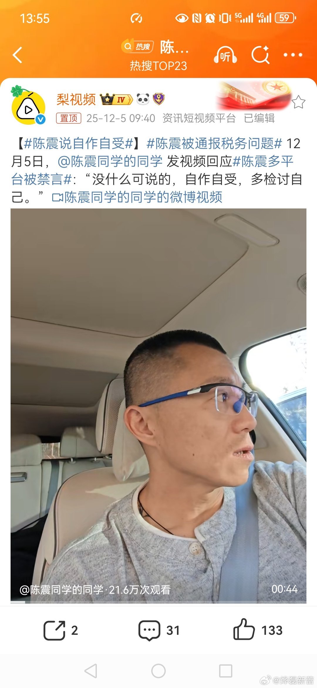 陈震说自作自受陈震偷税案【陈震偷税追缴并罚共计247.48万元网络不是法外之地，