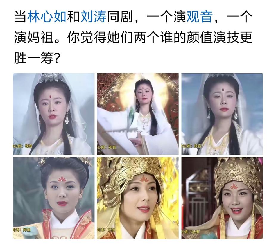 林心如演观音感觉不行，没观音的那种感觉