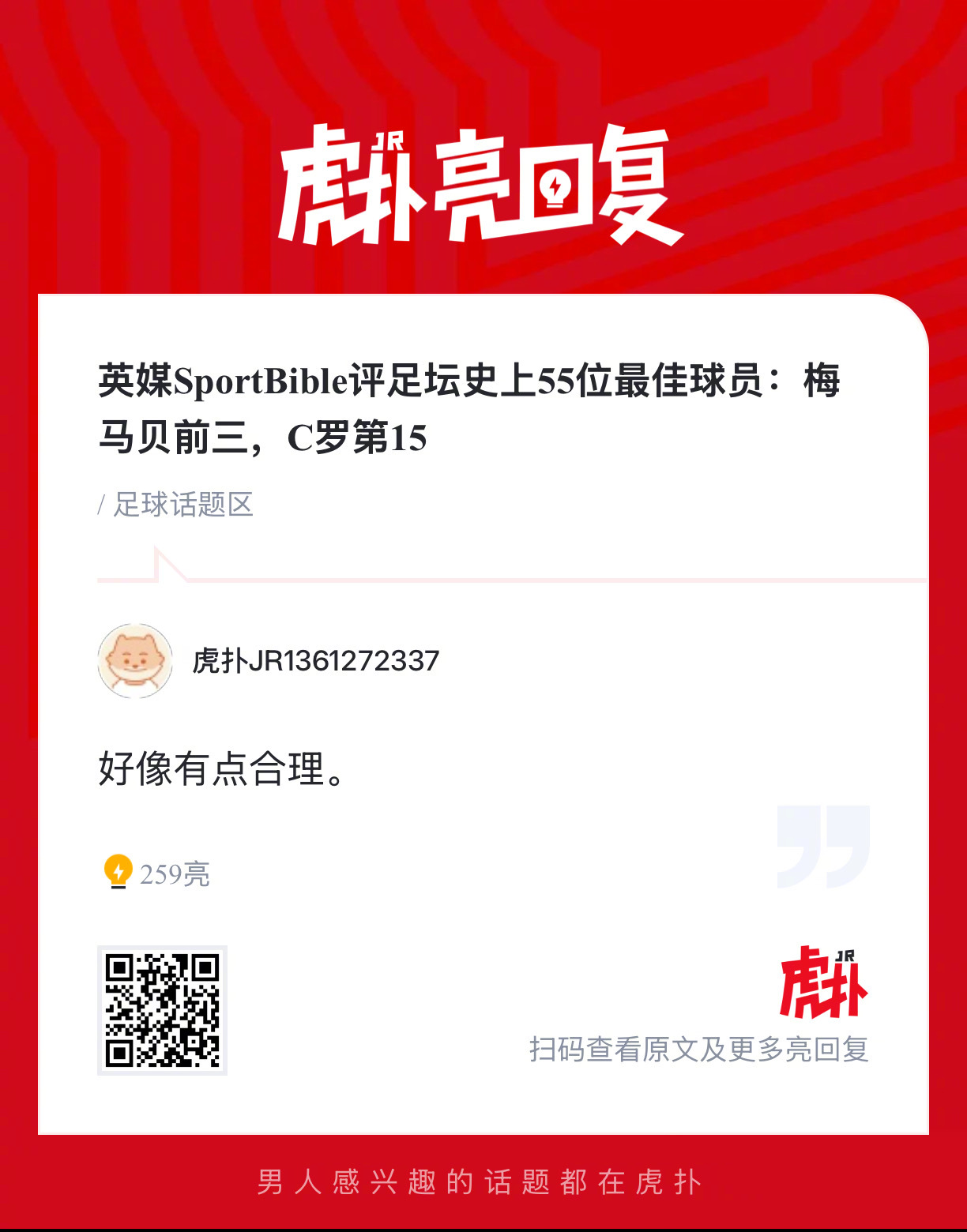 英媒SportBible评足坛史上55位最佳球员，排名和人选你认同吗？ 