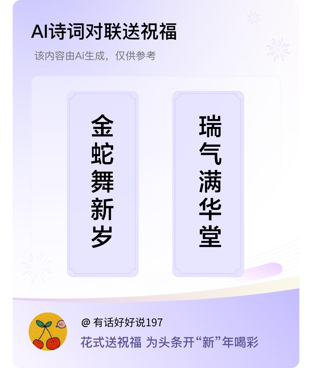 好联一起对[礼花][庆祝][礼花]