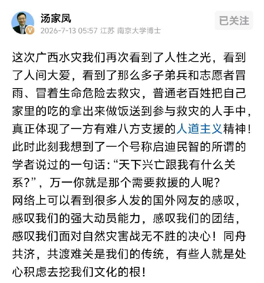 同舟共济，共渡难关是我们的传统，有些人就是处心积虑去挖我们文化的根！
