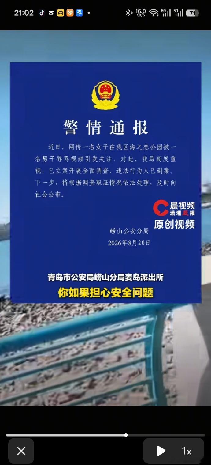 【青岛 担心安全问题你可以不去】你还敢去青岛旅游吗？青岛青岛旅行 近日，网上一段