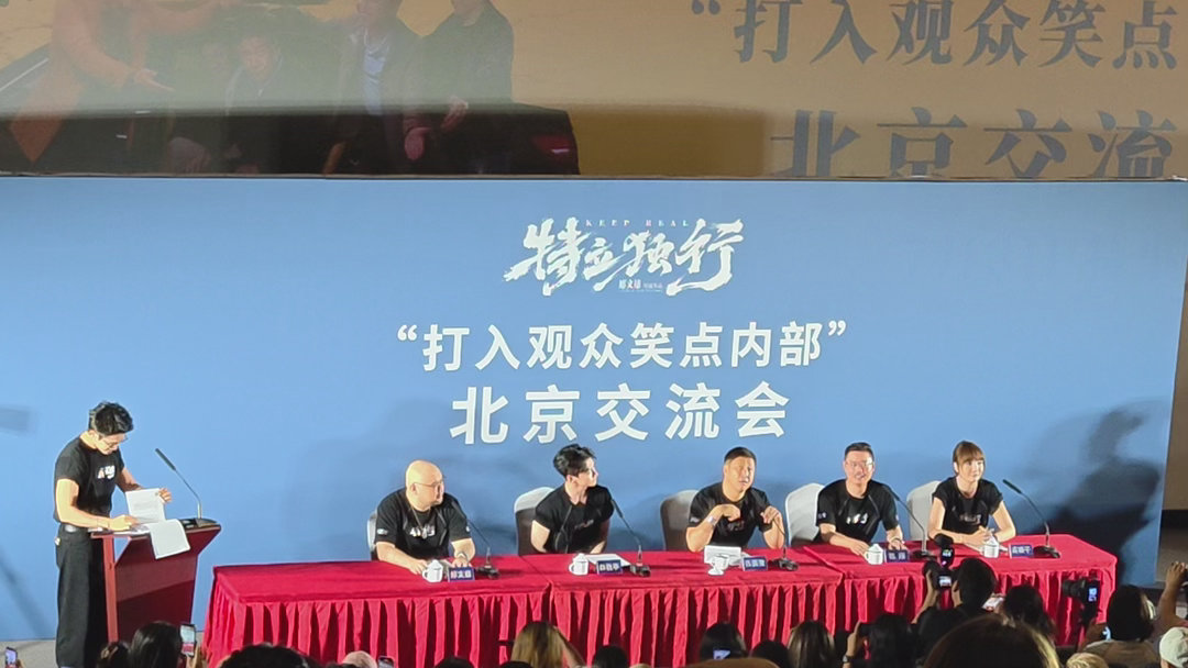 昨晚去《特立独行》首映礼，喜剧真的很适合在大厅人多的场次，整个氛围被带动起来后观