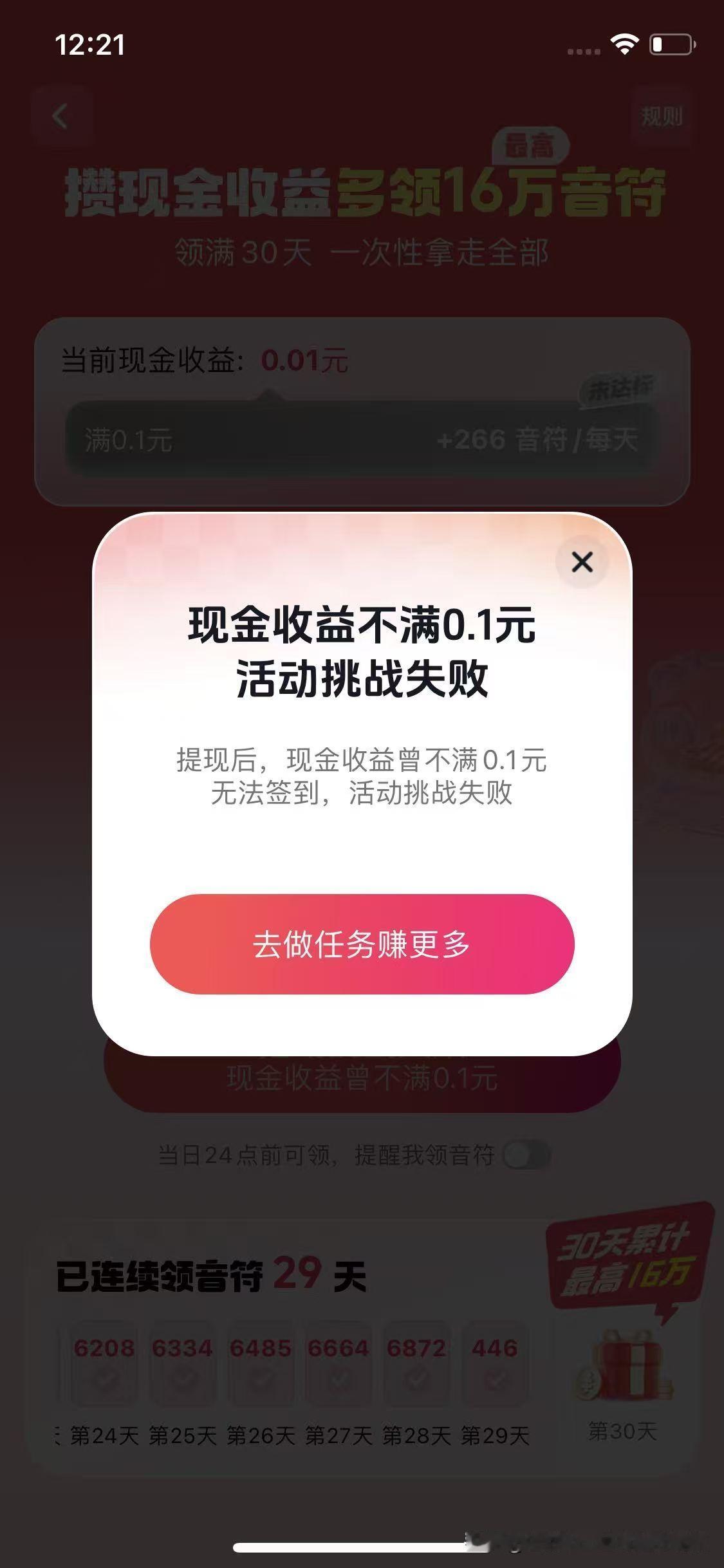 这一把，自己把自己坑了！
本来最近在做抖音签到30天，可以领16万金币，结果哪天