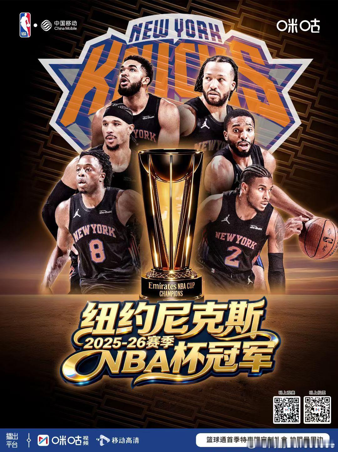 恭喜尼克斯，大纽约终于又多了个冠军