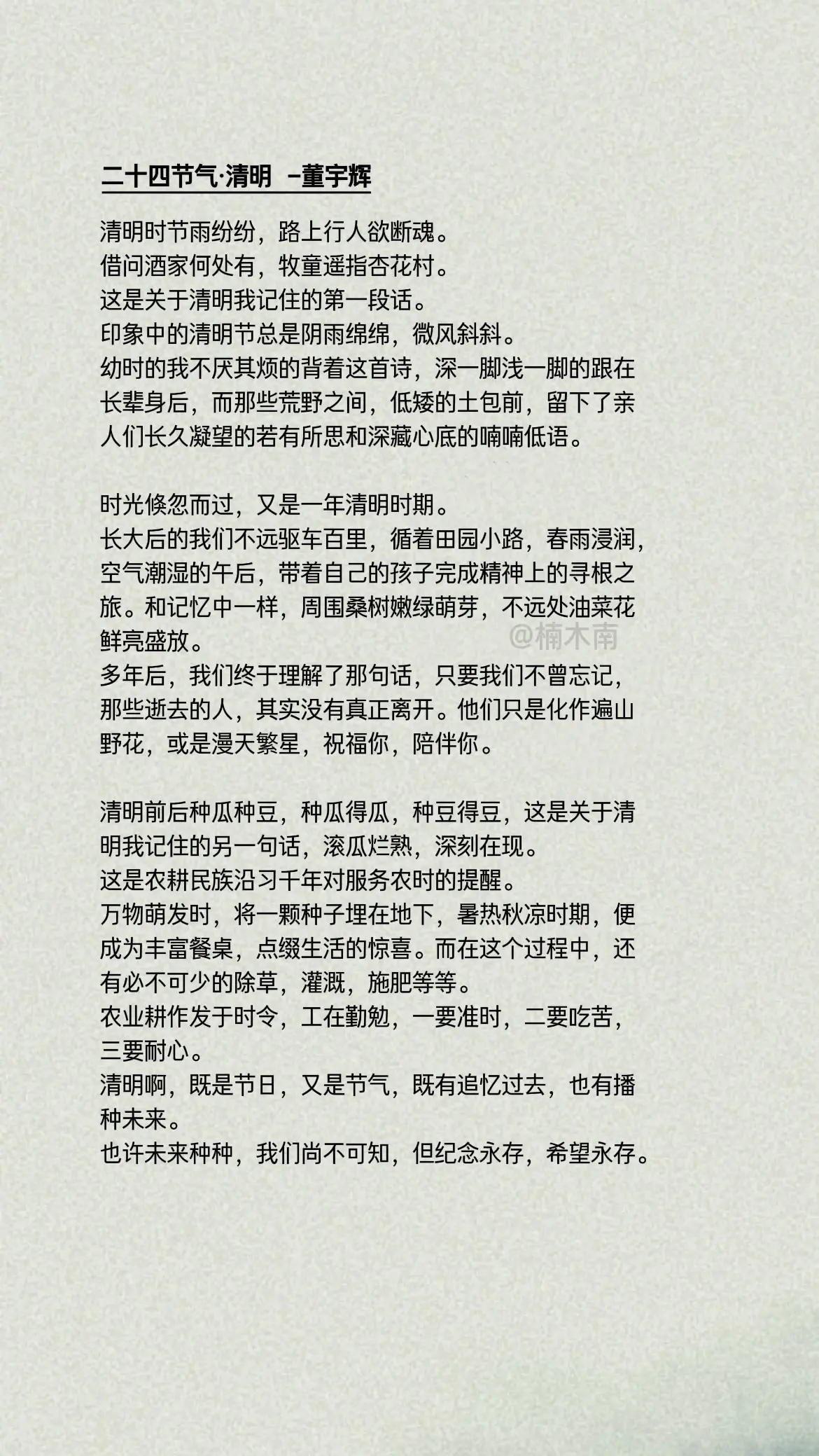 往年今日董宇辉清明节文案：只要我们不曾忘记，那些逝去的人，其实没有真正离开…