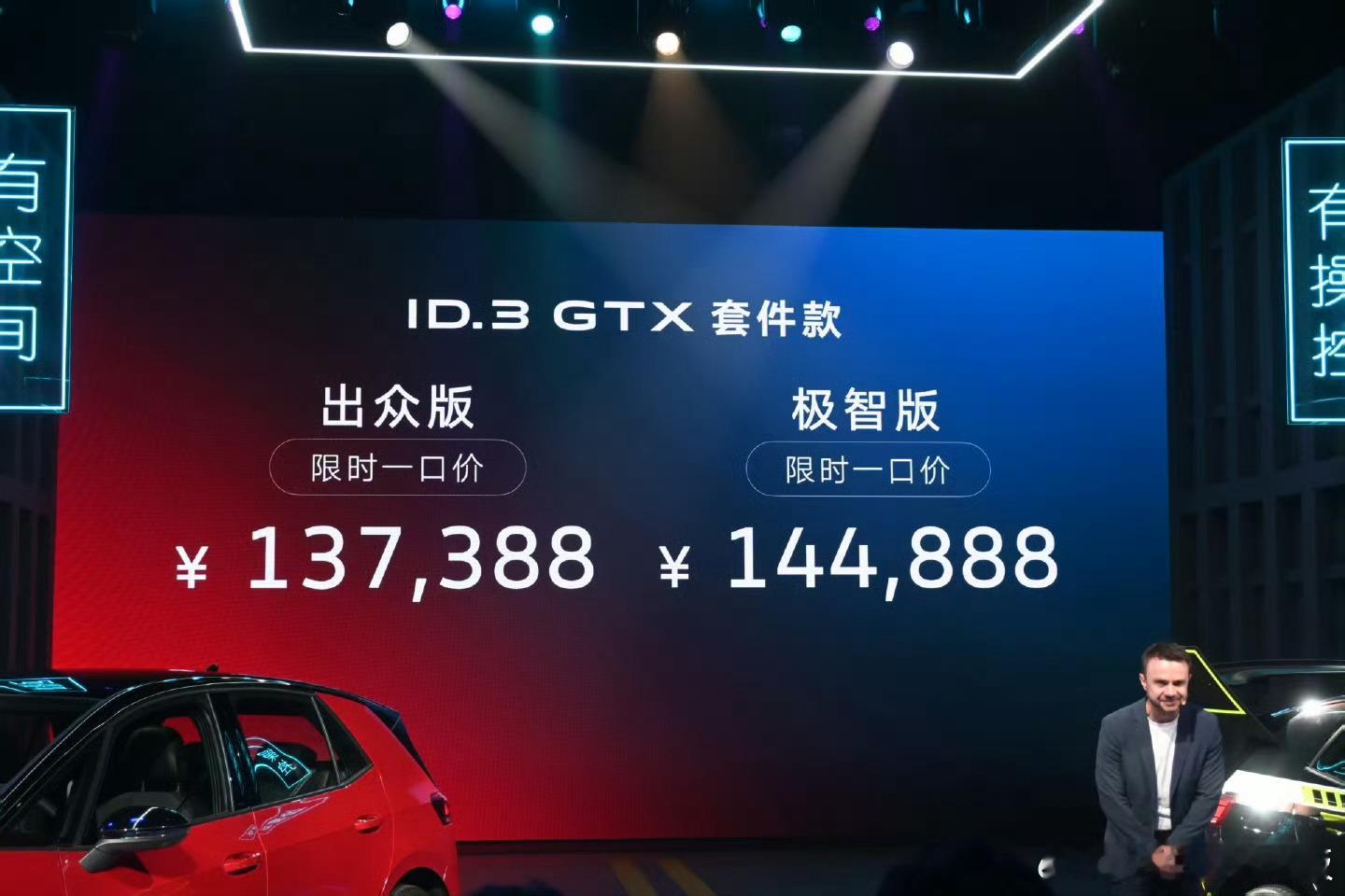 大众ID3官改概念车太超前了大众ID.3 GTX的发布会，官方设计改装概念车确实