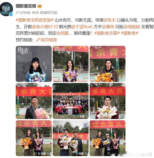 领衔主演张小斐于适猎影者导演张末猎影者来袭！张小斐于适领衔，张末掌镜，坐等开播 