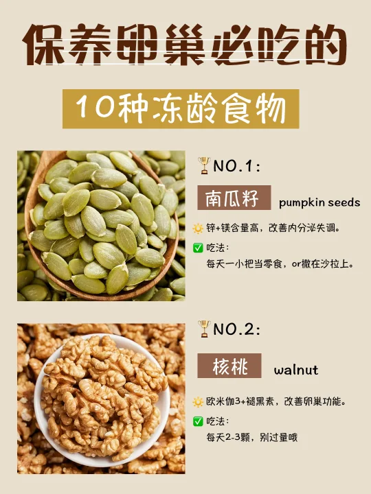 10种冻龄食物，让你的卵^巢年轻！