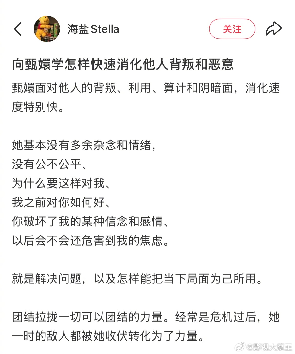 向甄嬛学习怎么消化情绪解决问题 ​​​