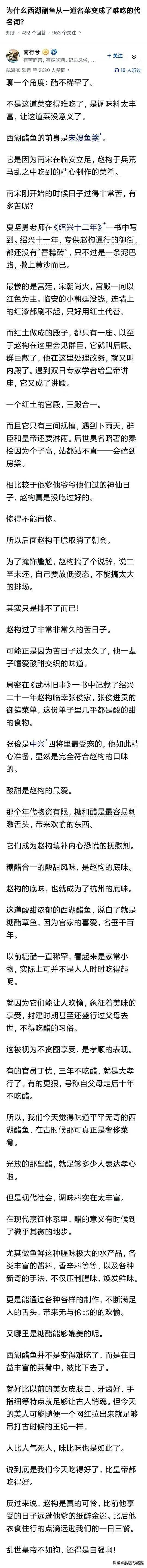 为什么西湖醋鱼从一道名菜变成了难吃的代名词？

这么一说还挺有道理，工业化酿造技