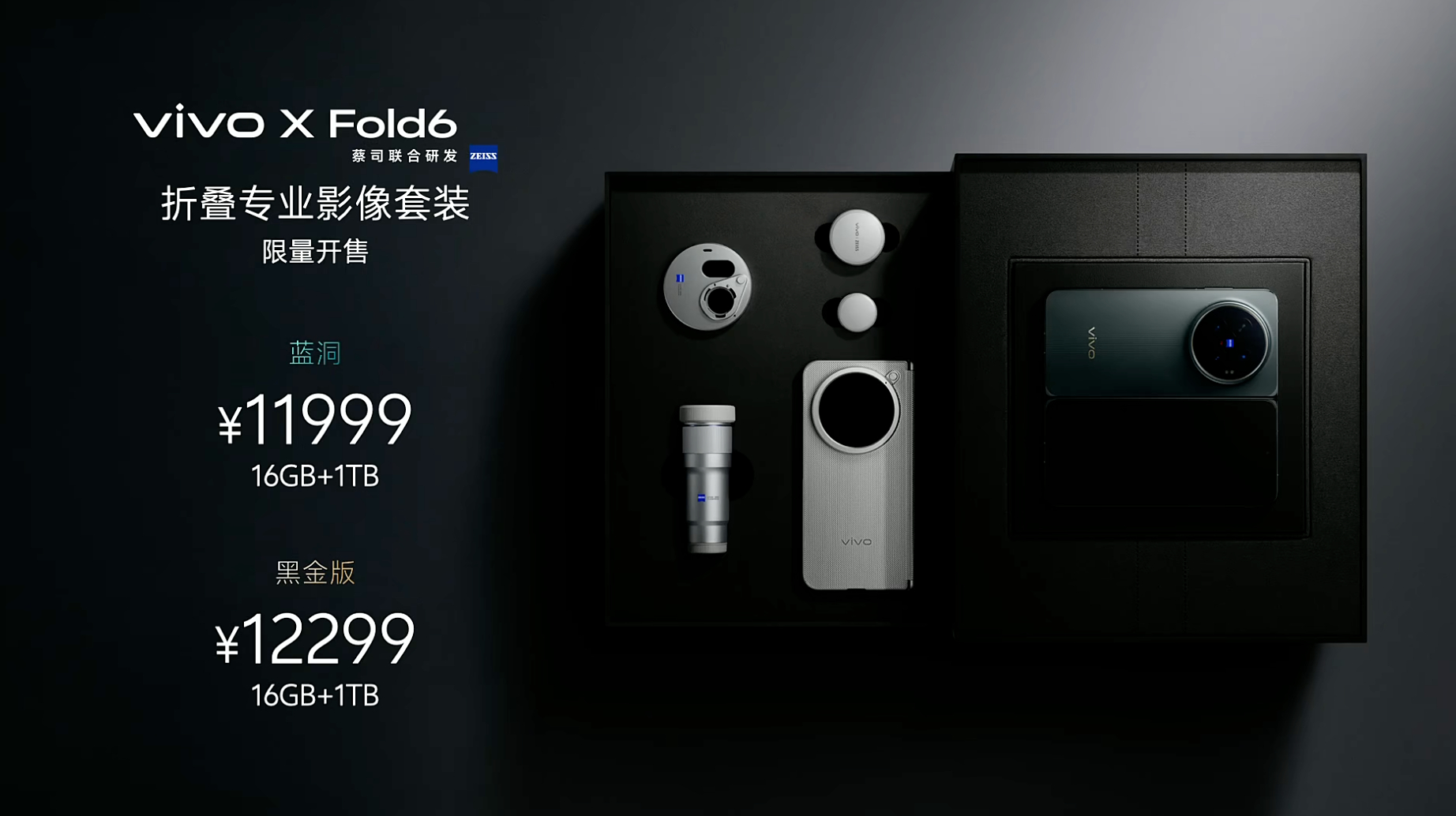 vivo X Fold6价格出来了，12+256G 7999元，12+512G 