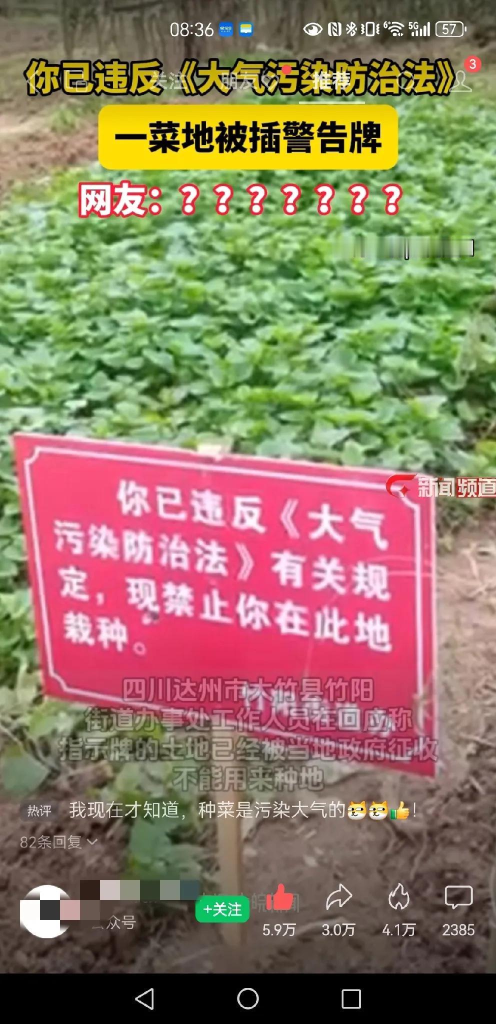 农民种菜会违反《大气污染防治法》？
农民种地会产生二氧化碳、三聚氰胺？
农民自古