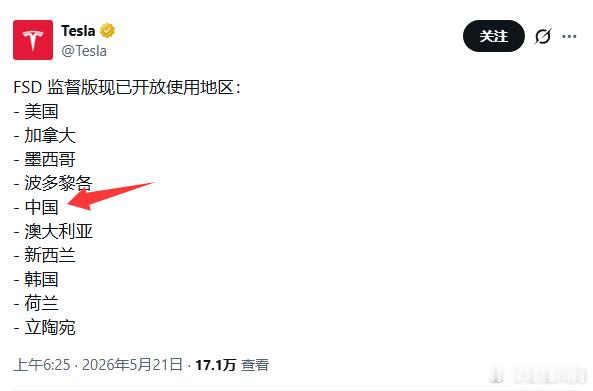 无人驾驶异动：特斯拉监督版FSD入华　特斯拉官推今早发文公布了监督版 FSD 的