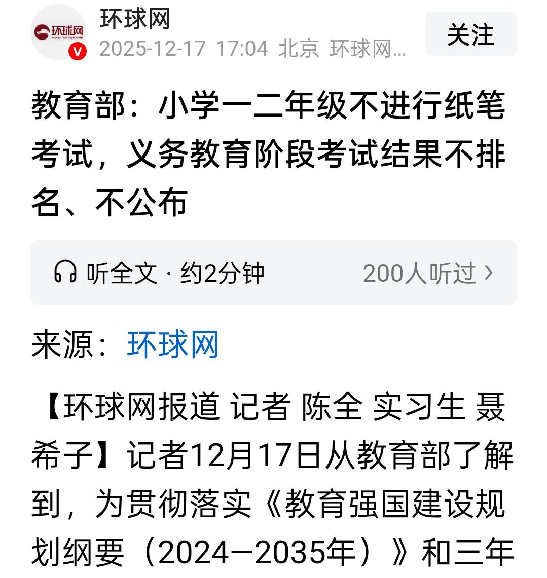 家长吐槽：成绩不排名不公布，想补课都没机会，就怕到了中高考，啥都来不及了
家长说