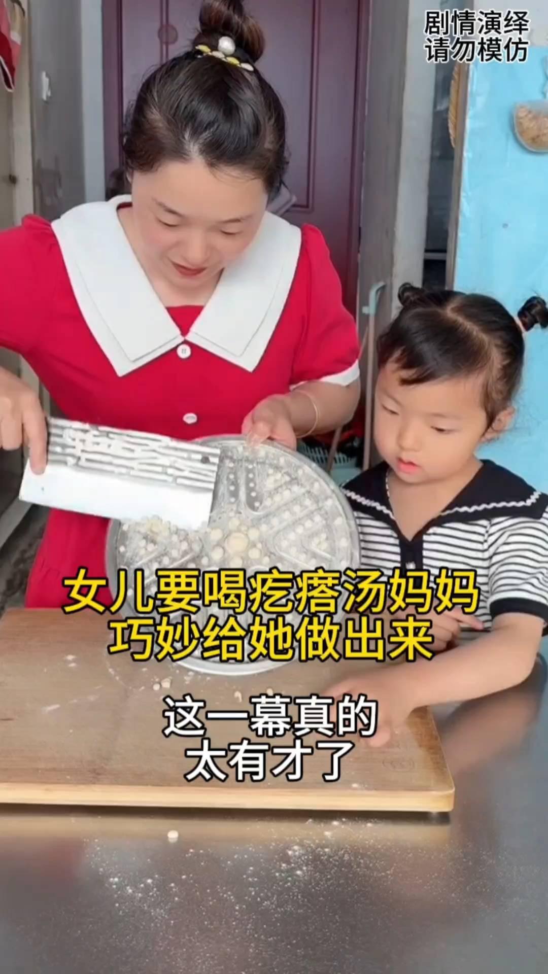 女儿要喝疙瘩汤，妈妈巧妙给她做出来，这一幕真的太有才了。
女儿想要喝疙瘩汤，于是