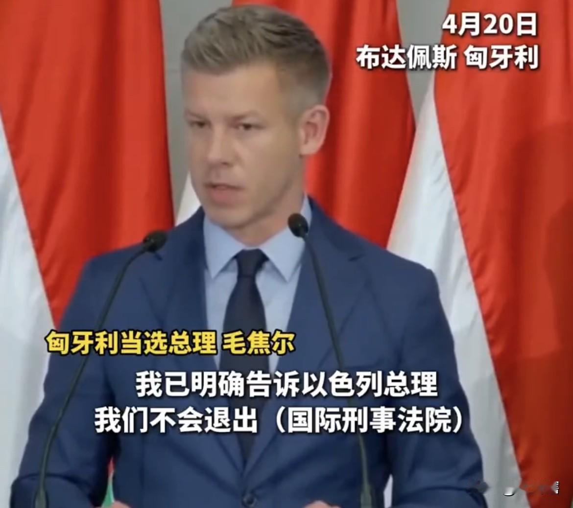 毛焦尔警告内塔尼亚胡，如踏入匈牙利境内将会被逮捕！
匈牙利新任总理毛焦尔•彼得表