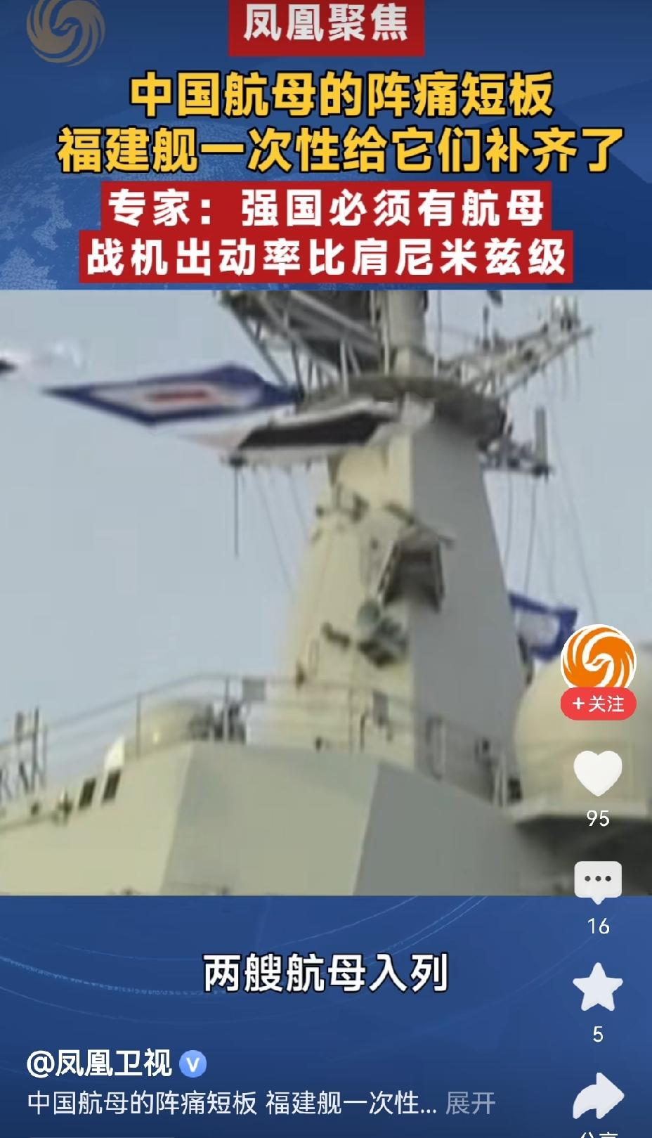 【比肩美军航母：福建舰补齐中国航母所有短板】福建舰航母着实厉害，直接可与美军航母