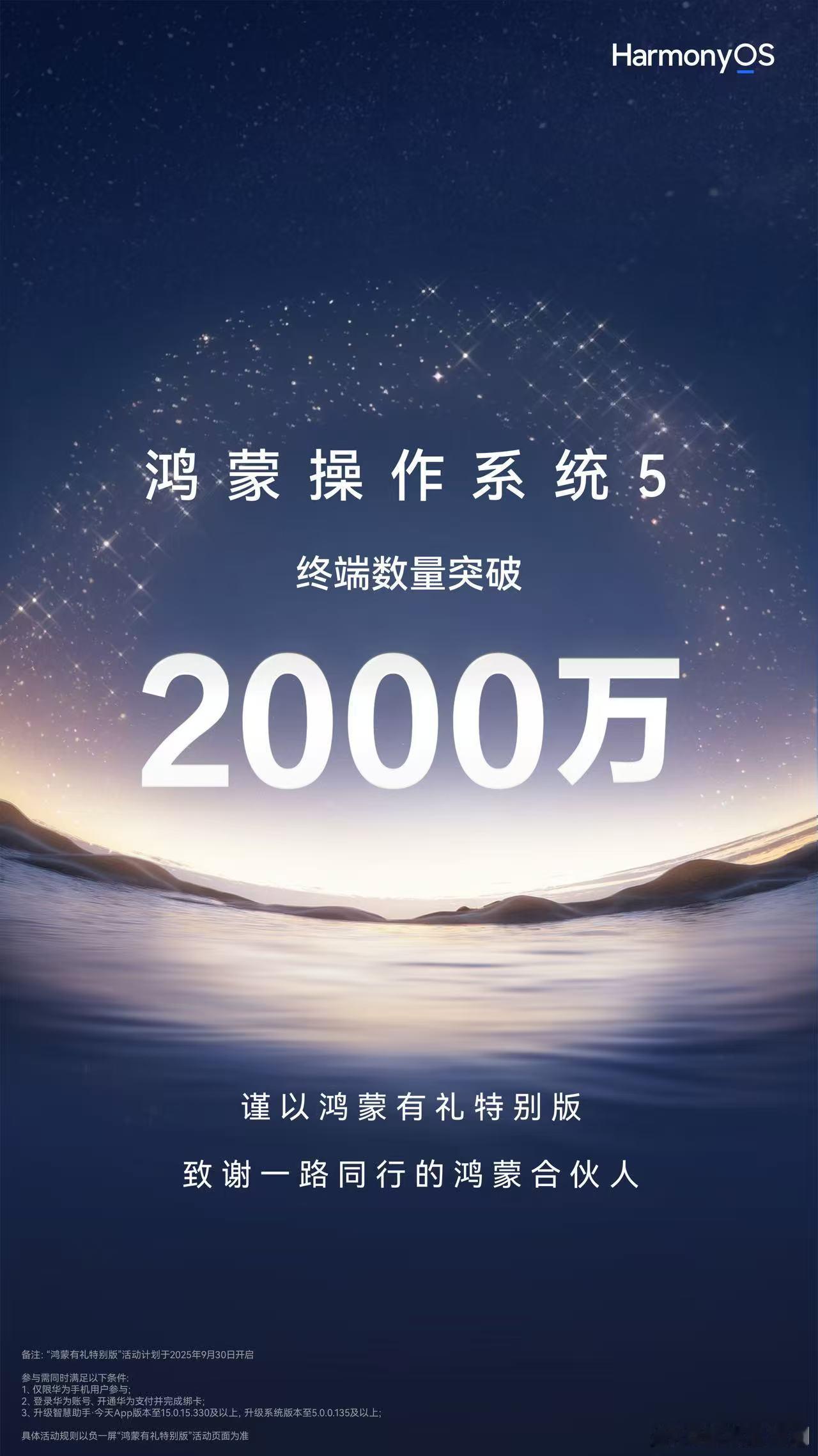 鸿蒙5终端设备数量突破2000万！这是一个新的里程碑！放假倒计时，国庆中秋双倍快