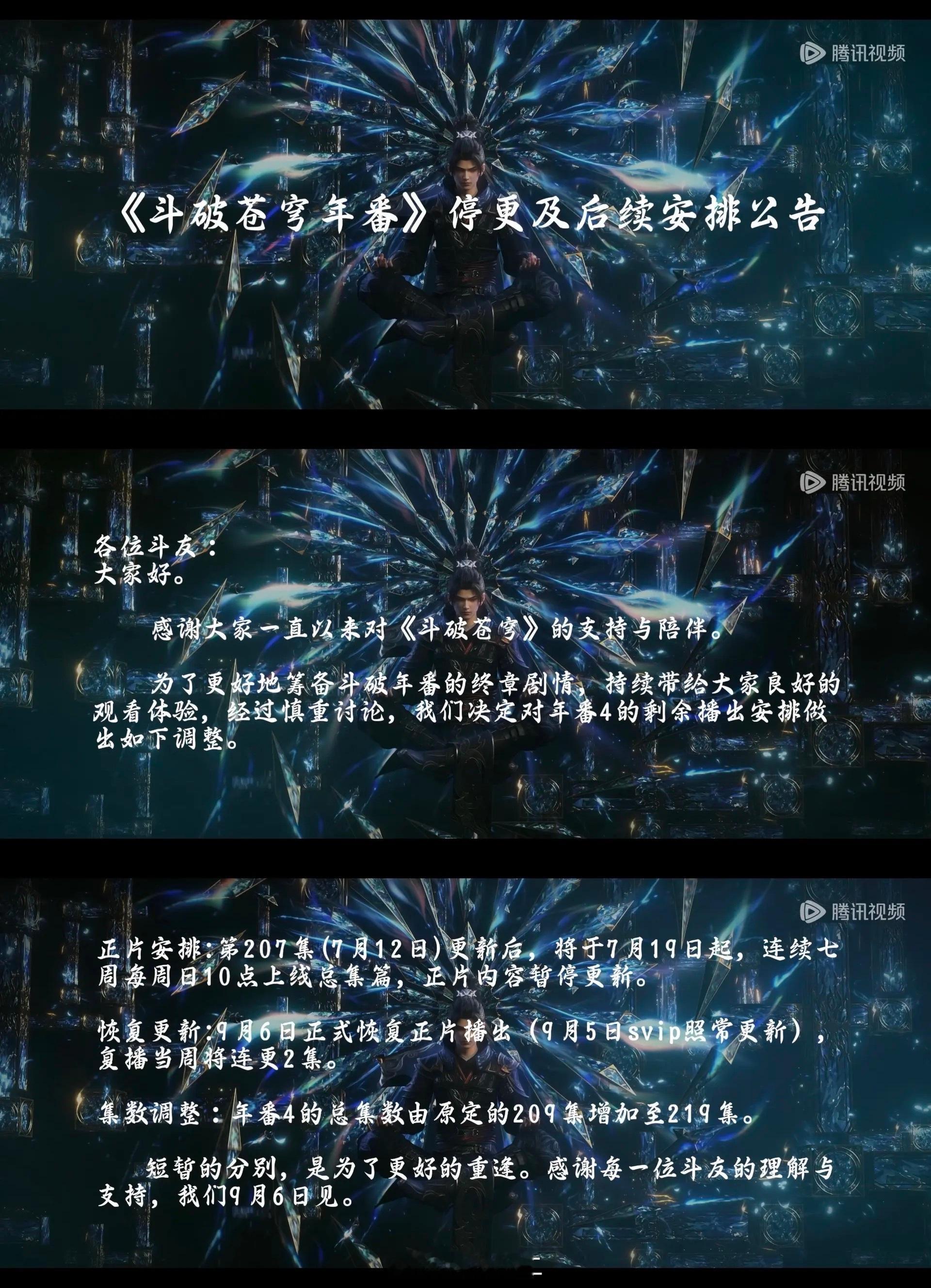 斗破苍穹停更七周 大离谱了…《斗破》停更两个月。这是怕正片中“双帝之战”前面的剧