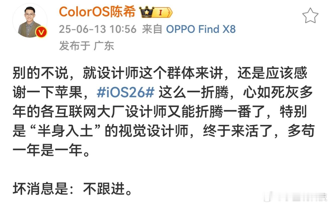 数码资讯 「陈希表示不跟进 iOS 26设计，另外消息推送已上线部分策略进行优化