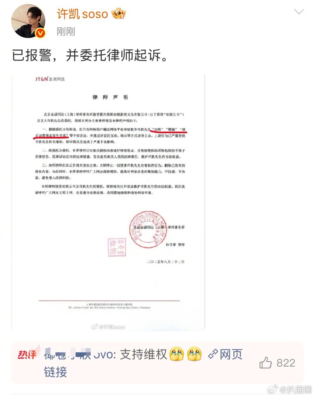 许凯发文表示已报警，否认出轨、劈腿、酒后试图强迫发生关系～[吃瓜] ​​​
