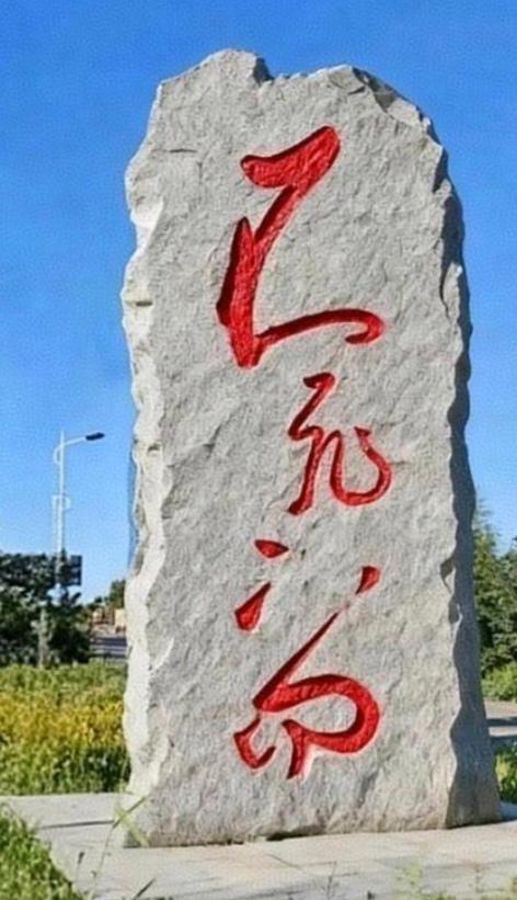 念什么？