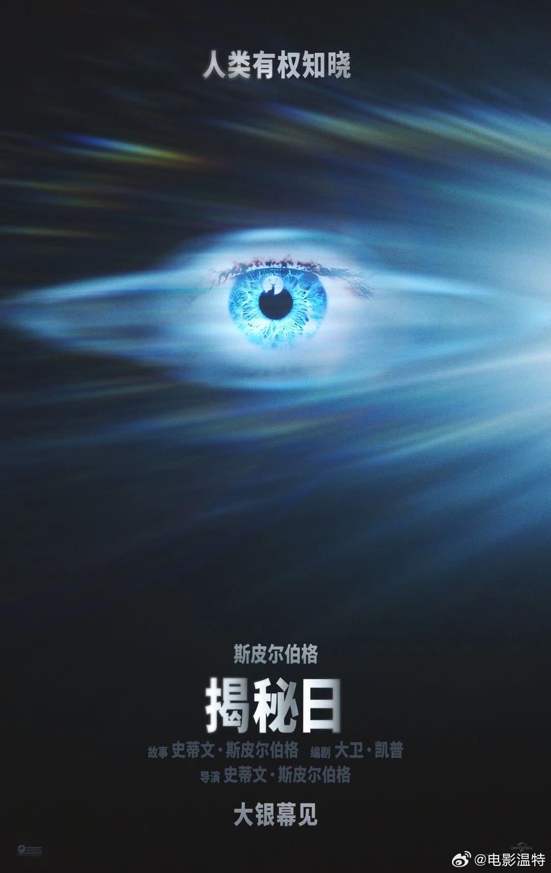 听听温特怎么说斯皮尔伯格揭秘日确认引进《揭秘日》宣布确认引进中国内地，待定档(北