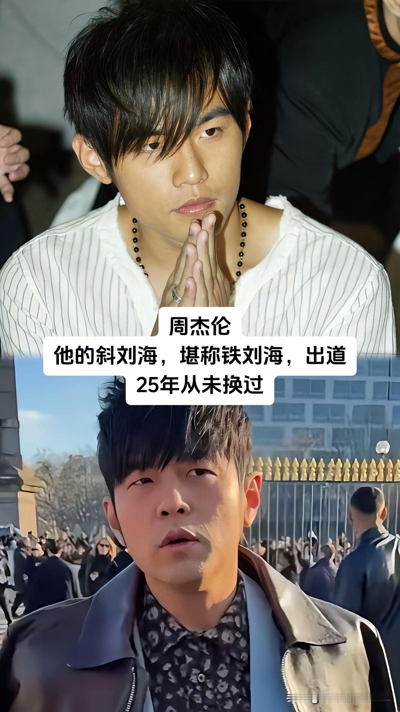 谁能想到红了半辈子的周杰伦、金城武、郑伊健、言承旭，居然把同一款发型焊在头上几十