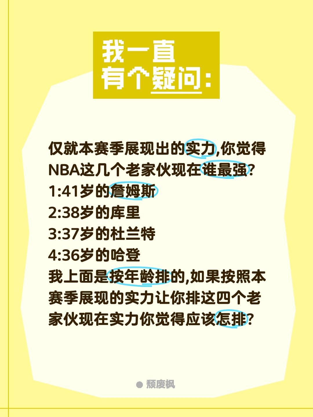 NBA詹姆斯库里杜兰特哈登现在谁最强?仅就本赛季展现出的实力,你觉得NBA这几个