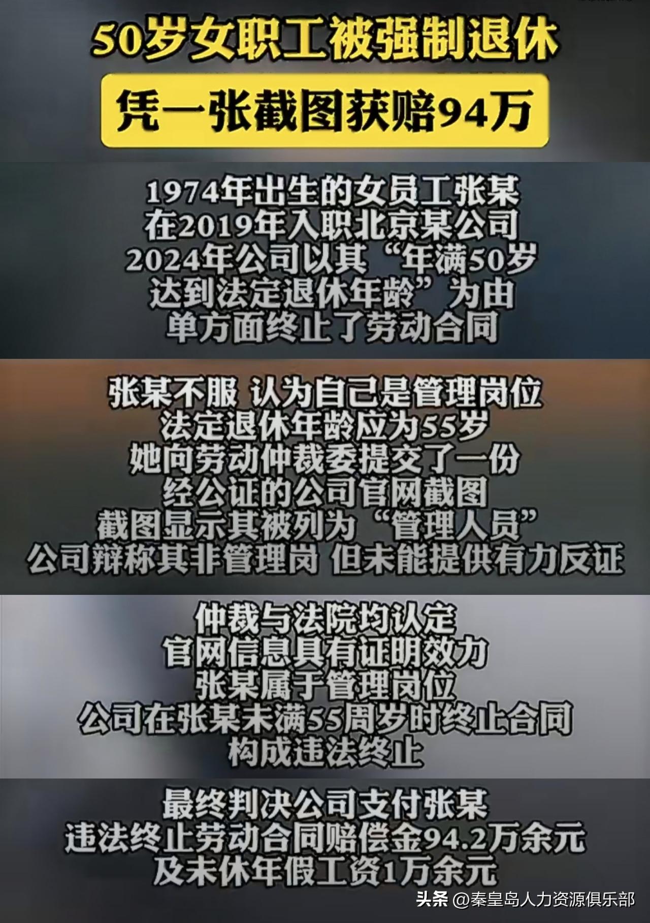 50岁被单位“退休”反而拿了94万赔偿！一位74年出生的女员工，在2024年9月