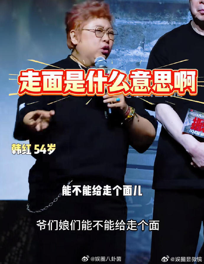 韩红 北京的爷们娘们给走个面儿 韩红现身冯小刚新片站台，一句 “北京的爷们娘们给