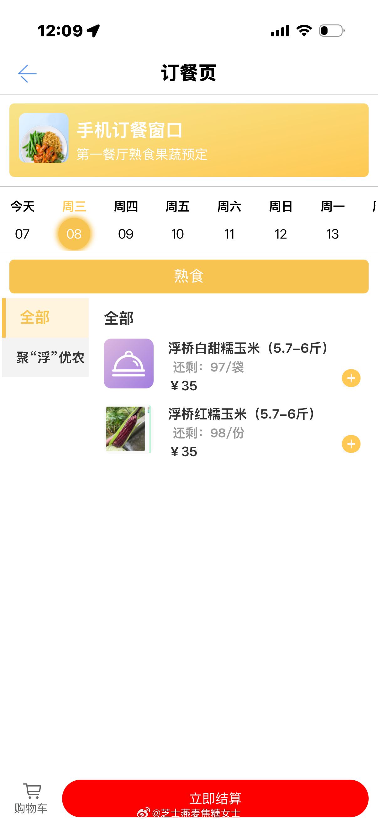 感觉商家在供应的时候要考虑年轻独居职工的需求，我想吃，但一袋十几根我冷冻都要放不