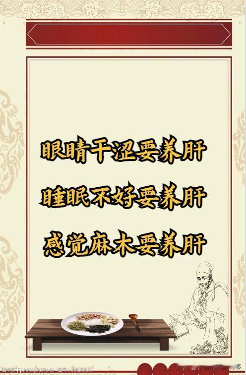 眼睛干涩要养肝、睡眠不好要养肝、感觉麻木还要养肝！最全的养肝秘籍，值得珍藏#健康