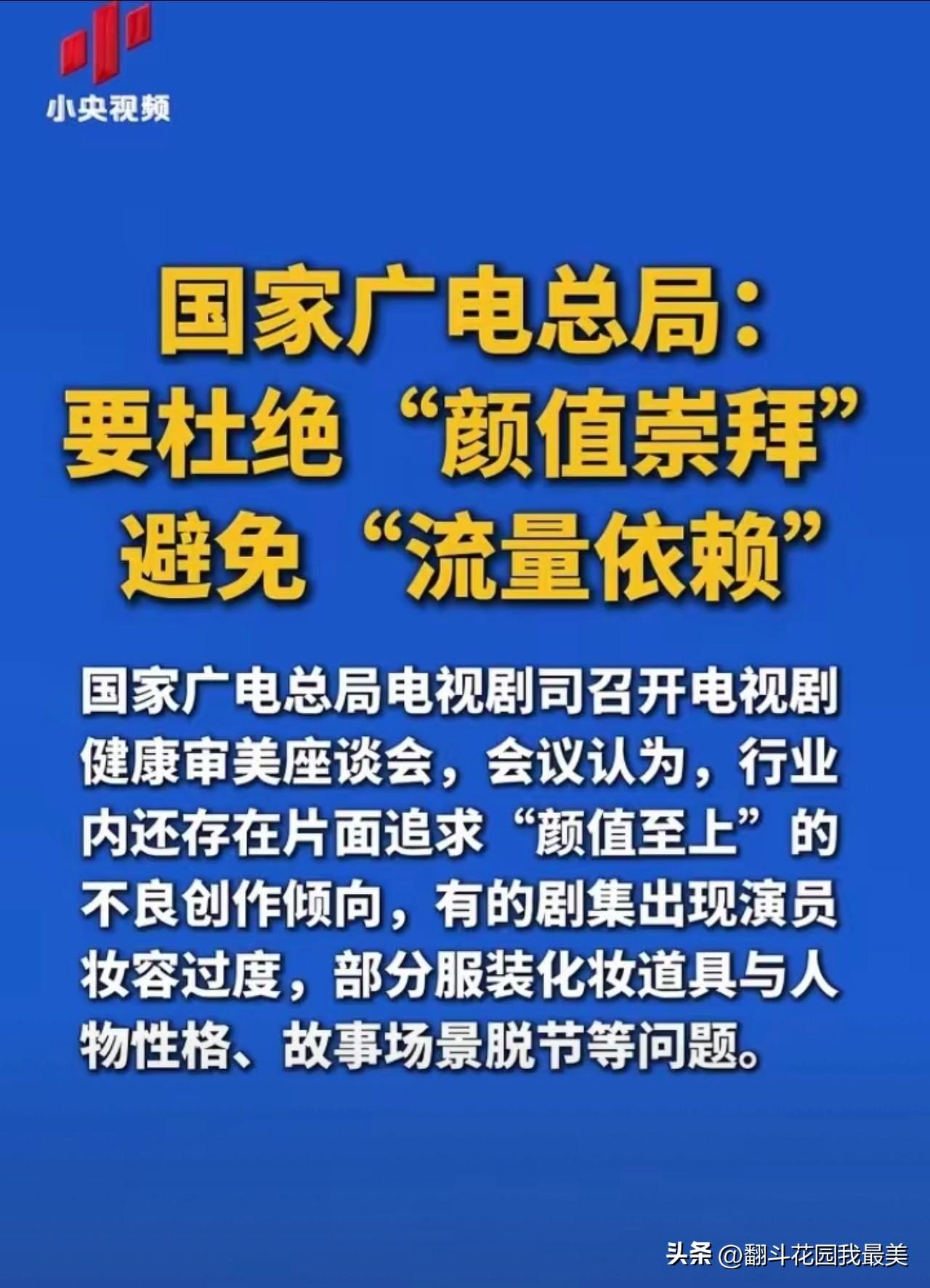 我姐妹看完广电总局发布的公告后，

突然冷不丁的说了这么⼀句，

直接把我整
