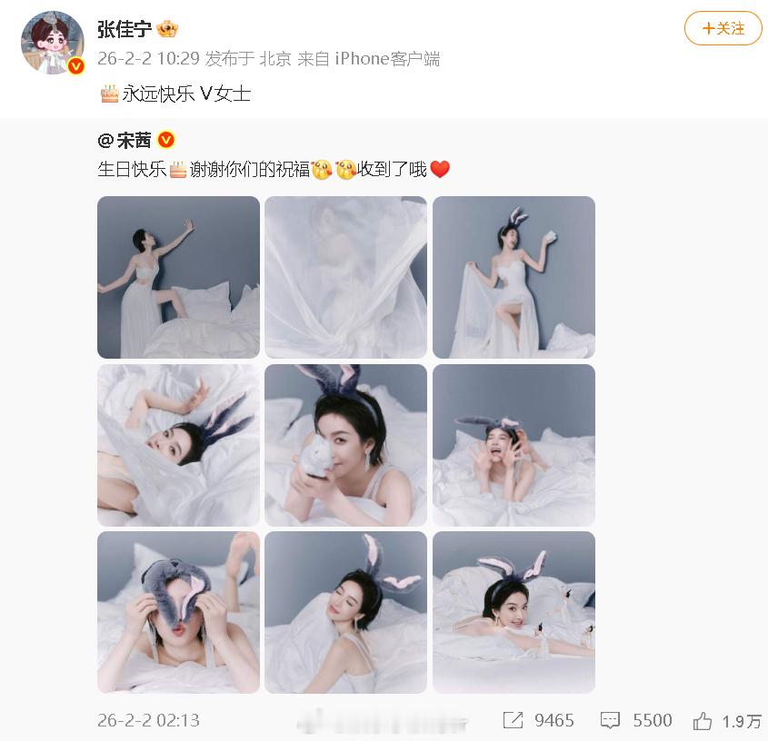 张佳宁祝宋茜生日快乐 好闺蜜上线啦~ 