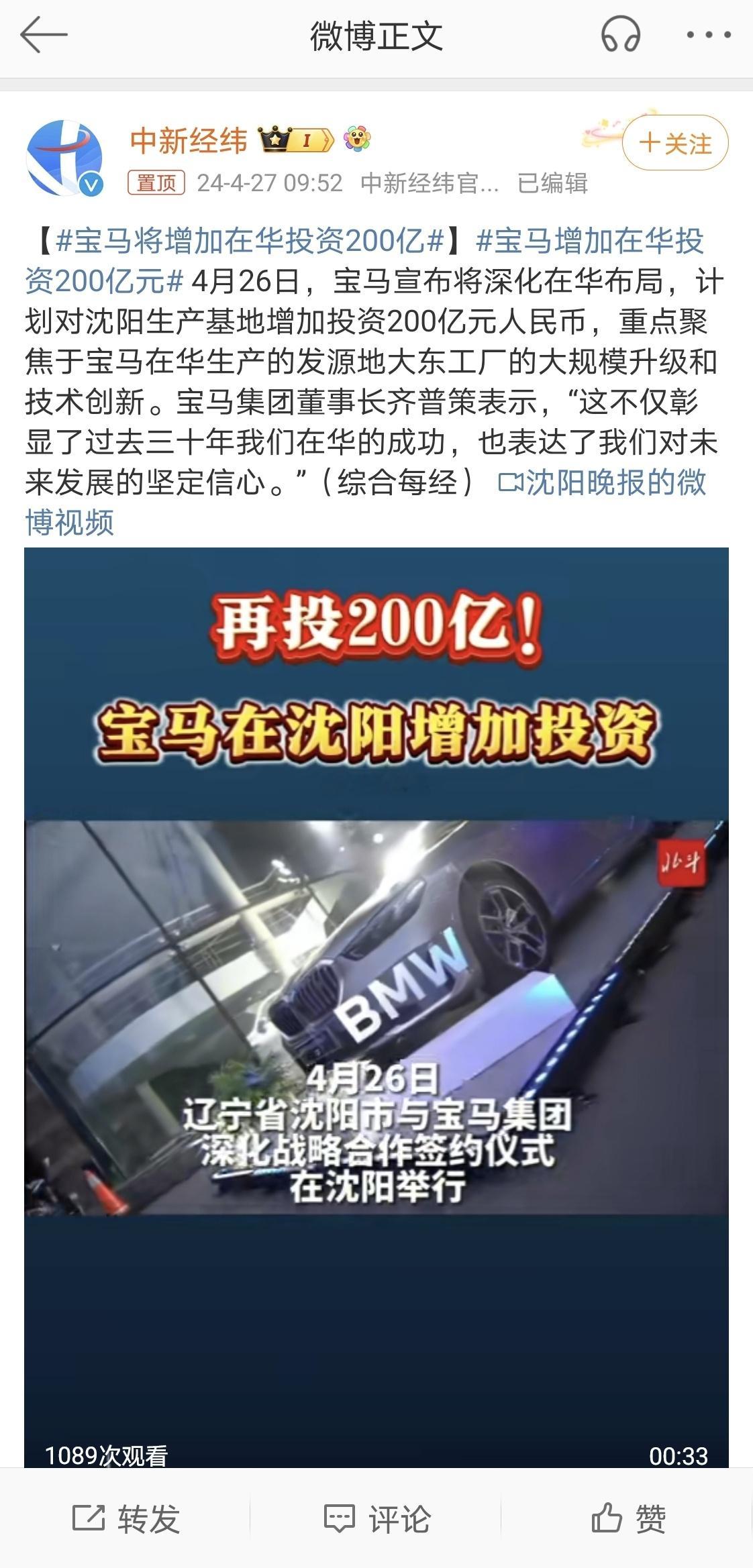 #宝马将增加在华投资200亿##宝马增加在华投资200亿元# 这是利好消息，宝马