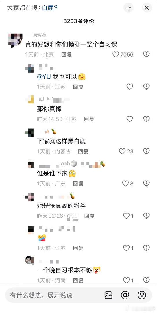 白鹿下沉平台风评路人怎么突然逆反了？是因为无效播剧太久了吗？ 