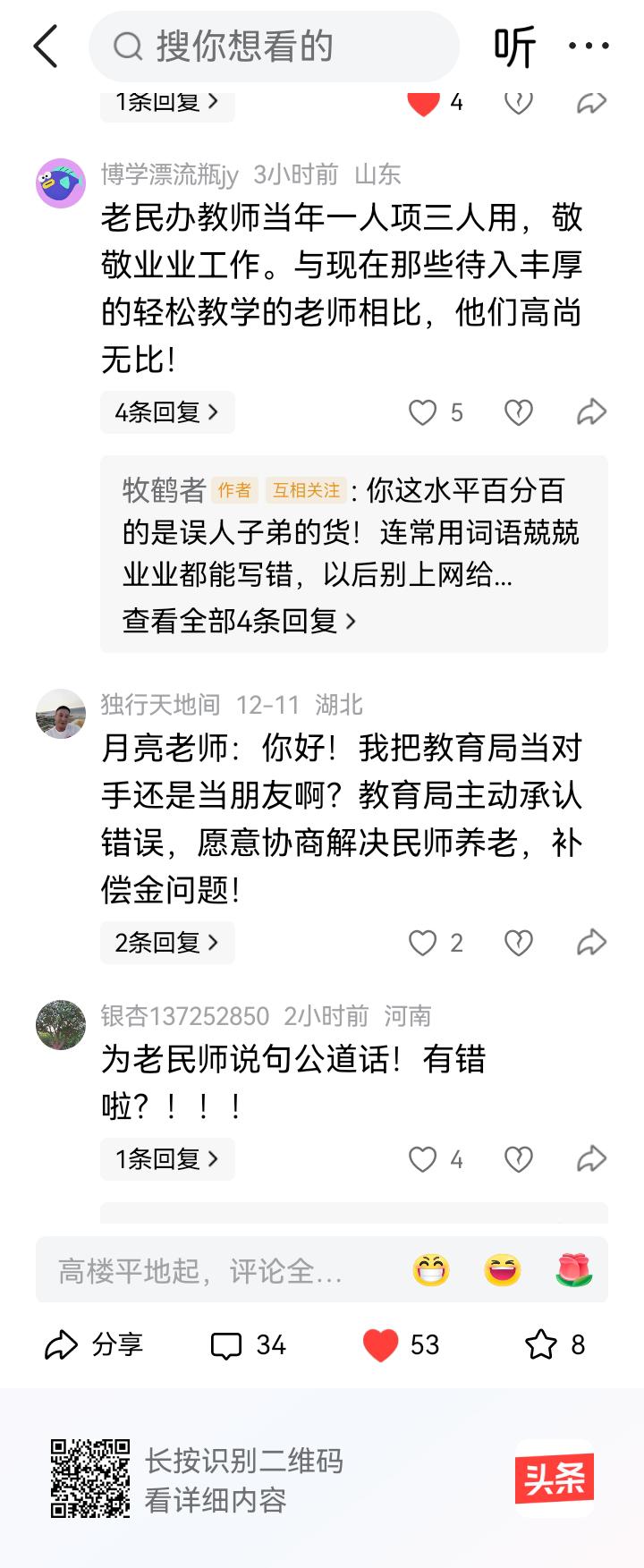 请教一下，“老民办教师当年一人顶三人用”是顶当时的三个公办教师用还是顶三个代课教