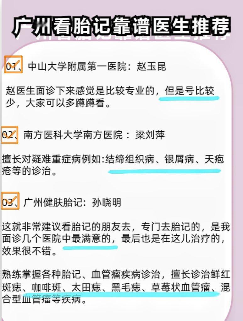 纯个人总结：广州看胎记靠谱医生推荐胎记这玩意虽然长不长由不得我们自己，但是去掉还
