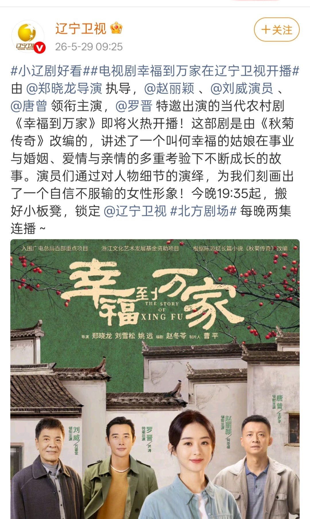 报告！荣获国家最高级奖五个一工程奖的赵丽颖主演的《幸福到万家》辽宁卫视今晚起黄金