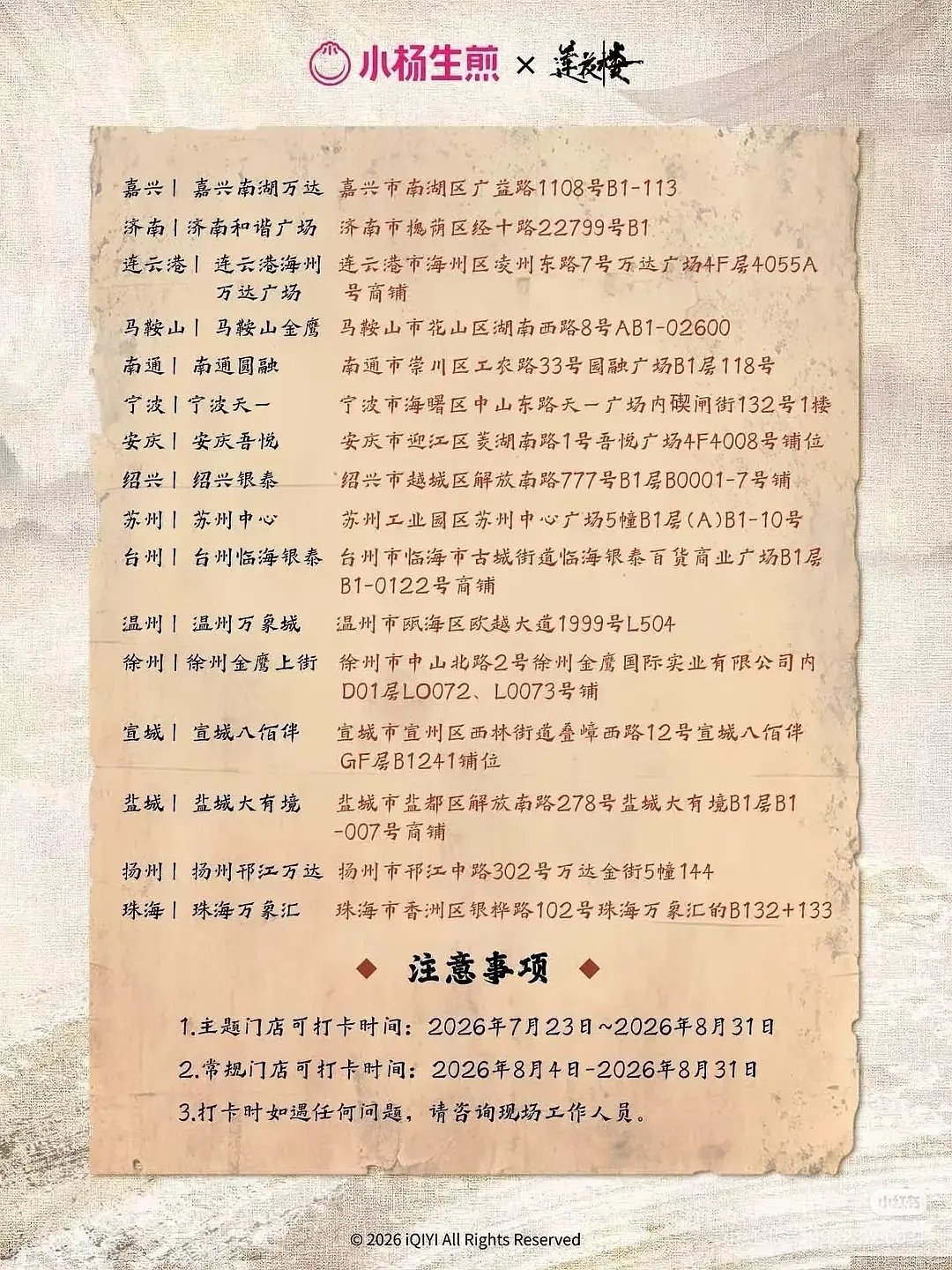 成毅莲花楼三周年X小杨生煎联名！还有线下主题店，三周年了，新联名不断，ee创造的