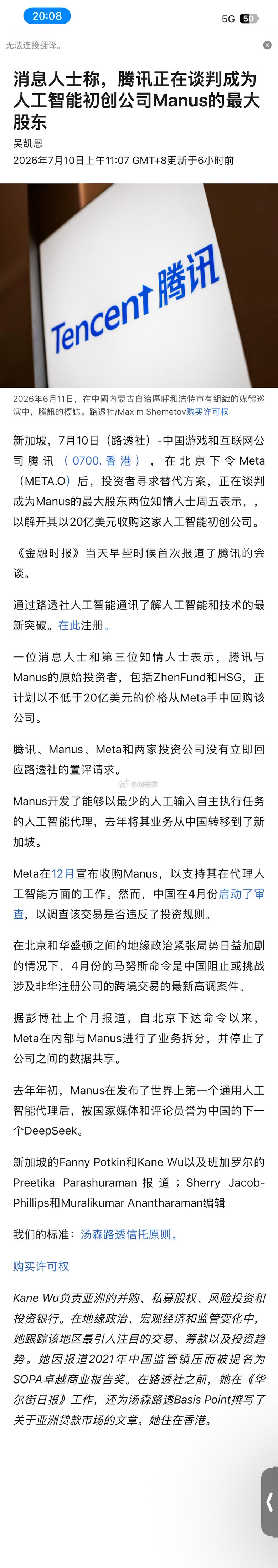 消息人士称，腾讯正在谈判成为人工智能初创公司Manus的最大股东台风巴威位置